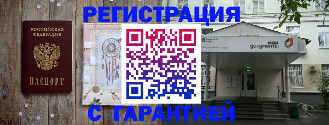 прописка штамп в Назрани